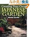 Creating Your Own Japanese Garden