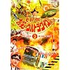 �r�[�g�������̂��΂��E���g���N�C�Y!! Vol.2 [DVD]