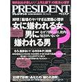PRESIDENT (�v���W�f���g) 2012�N 6/4�� [�G��]