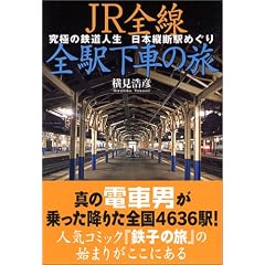 JR�S���S�w���Ԃ̗��\���ɂ̓S���l�� ���{�c�f�w�߂���