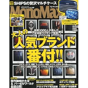 Mono Max (��Ρ��ޥå���) 2011ǯ 05��� [����]