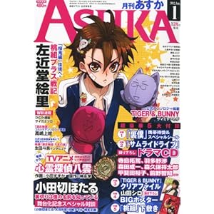 【クリックで詳細表示】Asuka (アスカ) 2012年 01月号 [雑誌] [雑誌]
