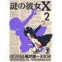 ��̔ޏ�X 2 (�A�t�^�k�[��KC)