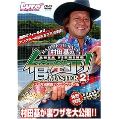 �ǒނ�}�X�^�[2 [DVD]