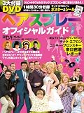 [Book]日経エンタテインメント!編 ヘアスプレー オフィシャルガイド(DVD) (日経BPムック)