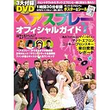 �w�A�X�v���[ �I�t�B�V�����K�C�h(DVD) (���oBP���b�N)���o�G���^�e�C�������g!�҂ɂ��