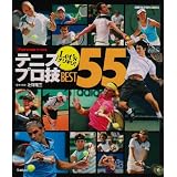 Let�fs�i���L��!�e�j�X�v���ZBEST55�\Tennis���ʕҏW (GAKKEN SPORTS BOOKS)�Җ� ���O�ɂ��