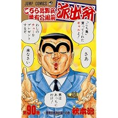 �����犋����T�L�����O�h�o�� 90 (�W�����v�E�R�~�b�N�X)