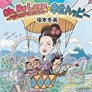 Oh My Love~���W�I���爤�̂���~/�K���n�b�s�[