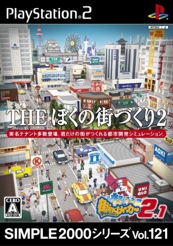  SIMPLE2000シリーズ Vol.121 THE ぼくの街づくり2 ~街ingメーカー2.1~