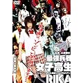 �ŋ����폗�q����RIKA(�\�t�g�f�U�C����) [DVD]