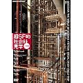 ��SF�I �Љ�Ȍ��w �H��� [DVD]