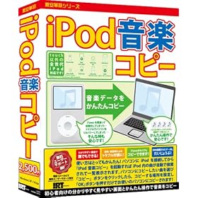 iPod���y�R�s�[