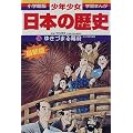 �䂫�Â܂開�{�\�]�ˎ����� (���w�ٔ� �w�K�܂񂪁\���N�������{�̗��j)