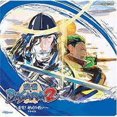 �퍑BASARA2 ~���u�I�o��̐킢~ �h���}CD