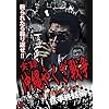 ���^�E����₭���푈 �k�R���I���ҁl [DVD]
