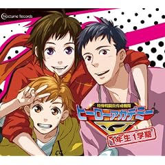 ����퓬���琬�@�� �q�[���[�A�J�f�~�[J 1�N��1�w�� �h���}CD