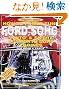 How to Power Tune Ford Sohc: 4-Cylinder Pinto & Cosworth Dohc Engines for Road & Track (Speedpro Series)