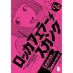 ���b�J�t�F���[�E�X�J���N 2 (AKITA COMICS DELUXE)