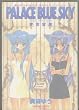 PALACE BLUE SKY (���|�[�g�R�~�b�N�X)