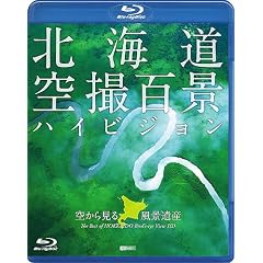 �V���t�H���X�gBlu-ray �k�C���u��B�S�i�v�n�C�r�W���� �󂩂猩�镗�i��Y The Best of HOKKAIDO Bird�fs-eye View HD(Blu-ray Disc)