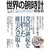 ���E�̘r���v NO.108 (���[���h�E���b�N 874)