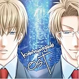  鬼畜眼鏡 O.S.T.