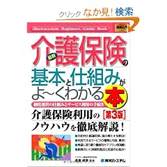 �}�����r�M�i�[�Y �ŐV���ی��̊�{�Ǝd�g�݂���[���킩��{ (How�]nual Beginners Guide Book)