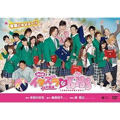 ����� �C�^�Y����kiss~���ƕ�~ [DVD]