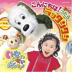 NHK���Ȃ����Ȃ��΂���!~����ɂ���!������ ���b�^���^��