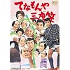 �ĂȂ����O�x�} [DVD]