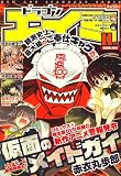 [Book] ドラゴンエイジ 2008年 11月号 [雑誌]