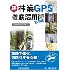 ���E�ы�GPS�O�ꊈ�p�p ���p��