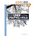 ���UNIX�v���O���~���O����
