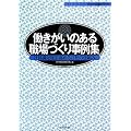 ���������̂���E��Â��莖��W�\�Ј������x�����߂�11�Ђ̎d�g�� (�j���[�l���V���[�Y)