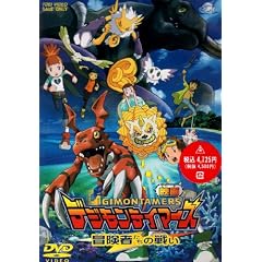 �f�W�����e�C�}�[�Y �`���҂����̐킢 [DVD]
