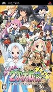 萌え萌え2次大戦(略) ☆デラックス("PSP")