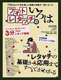 �t�H�g���^�b�`�̂���� (SOFTBANK MOOK)
