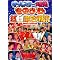 フジテレビ「ものまね」DVDシリーズ続々発売!!
