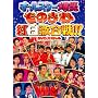 �� �t�W�e���r�J��50���N�L�ODVD ���̂܂ˍg���̍���