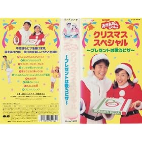 NHK����������Ƃ�������u�N���X�}�X�X�y�V����~�v���[���g�͉̂��s�U~�v [VHS]