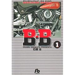 B�EB�\Burning blood (1) (���w�ٕ���)