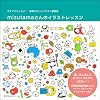 mizutama����̃C���X�g���b�X�� (������MOOK)