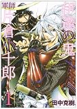 �ɒB�̋S�R�t�Бq���\�Y 1 (BUNCH COMICS)