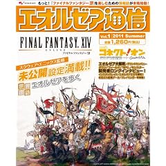 �t�@�C�i���t�@���^�W�[XIV �G�I���[�A�ʐM Vol.1 2011 Summer (�G���^�[�u���C�����b�N)