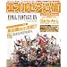 �t�@�C�i���t�@���^�W�[XIV �G�I���[�A�ʐM Vol.1 2011 Summer (�G���^�[�u���C�����b�N)