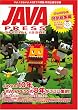 JAVA PRESS ���ʑ��W��