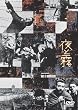��Ɩ� [DVD]