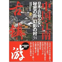 �����E�]��@���{�l�̒m��Ȃ��閧�̊X�E���e�̑�34  �n���̕�����Books