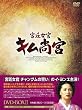 �{�쏗�� �L�����{(���񂮂�) DVD-BOX2